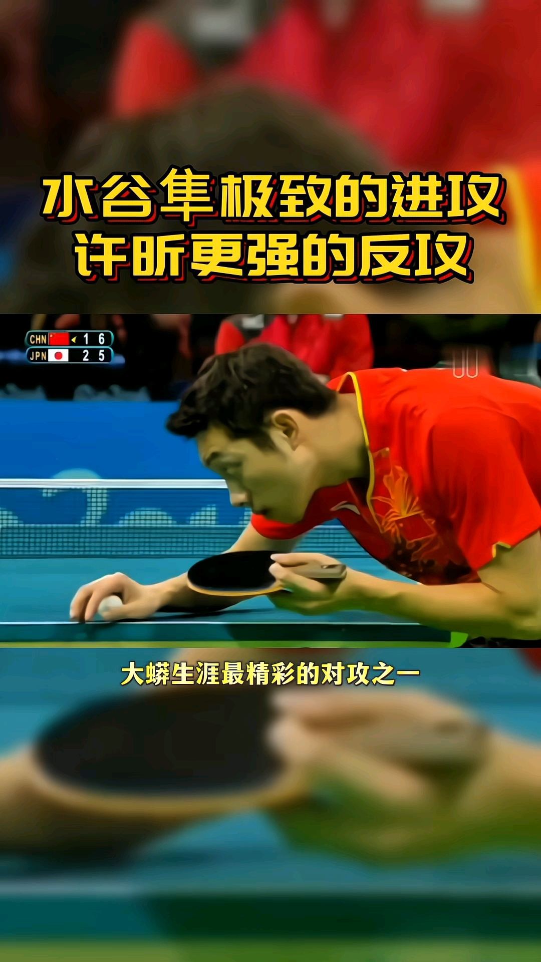 包含瑞典乒乓球队险胜英国乒乓球队，水谷隼高光表现的词条