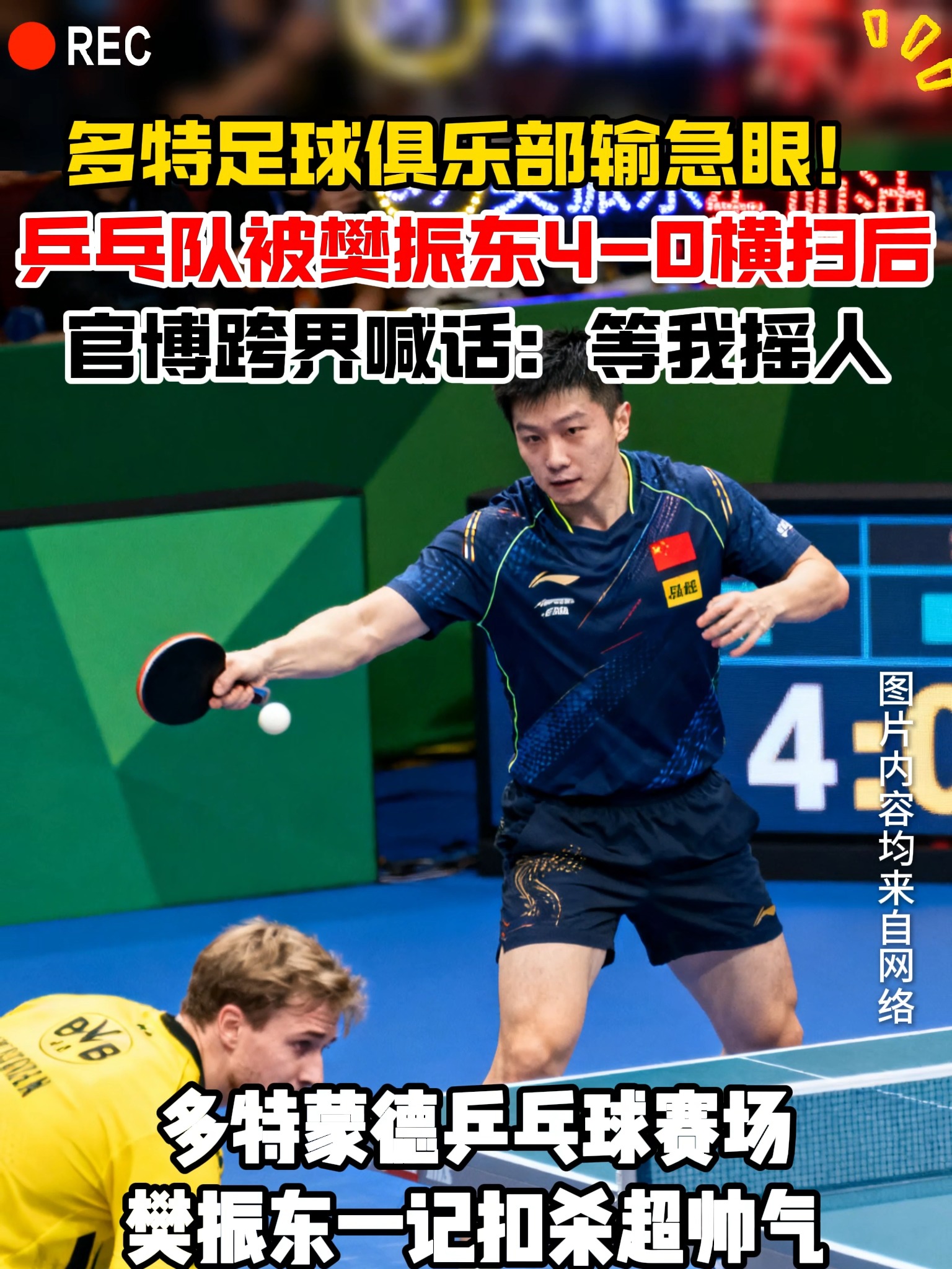 瑞典乒乓球队横扫英国乒乓球队，樊振东关键制胜的简单介绍