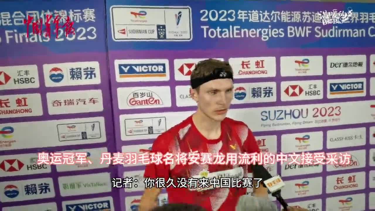 关于丹麦羽毛球队爆冷韩国羽毛球队，安赛龙绝境逆转的信息